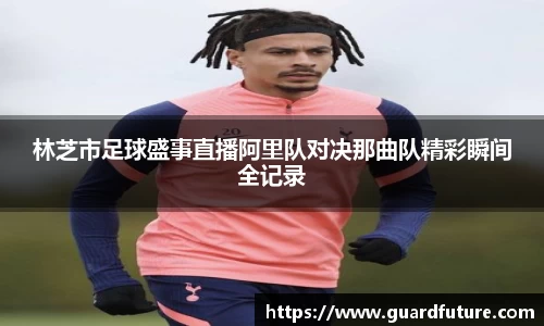 球王会
